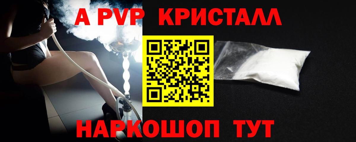 Альфа ПВП Crystall  Alpha-PVP крисы CK  Северск  Вход с VPN 