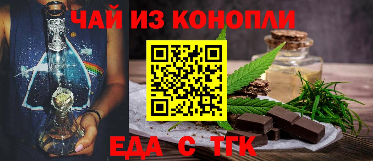 Cannafood конопля  Вход с VPN  Северск 