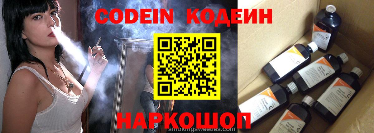 Северск  Codein Purple Drank  Вход с VPN  Кодеиновый сироп Lean Purple Drank 