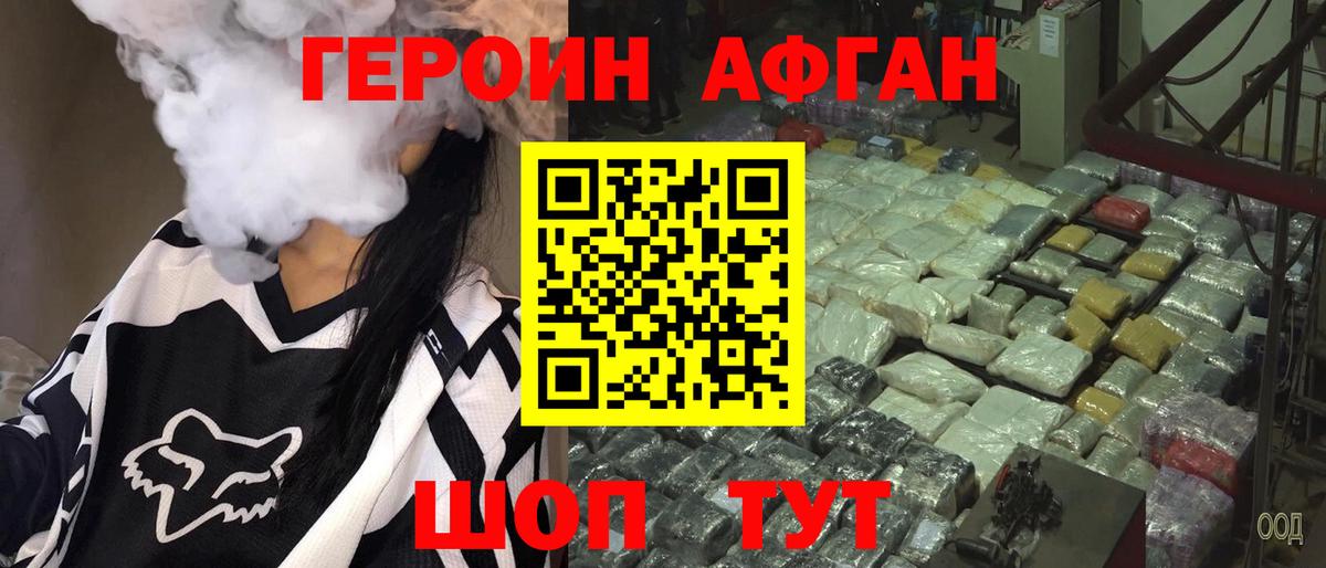 ГЕРОИН афганец Северск