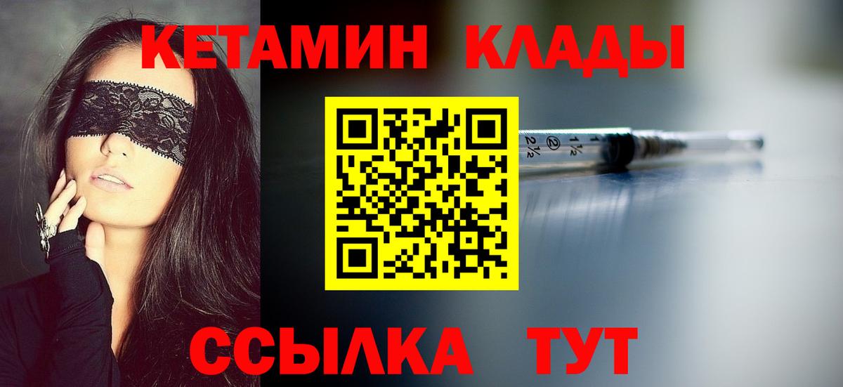 КЕТАМИН ketamine  КЕТАМИН ketamine  Вход с VPN  Северск 