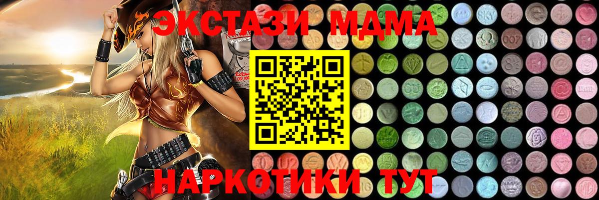 Северск  МДМА кристаллы  Вход с VPN  МДМА Molly 
