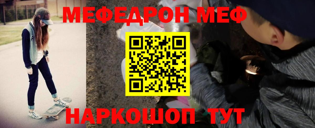 Меф  Мефедрон кристаллы  Вход с VPN  Северск 