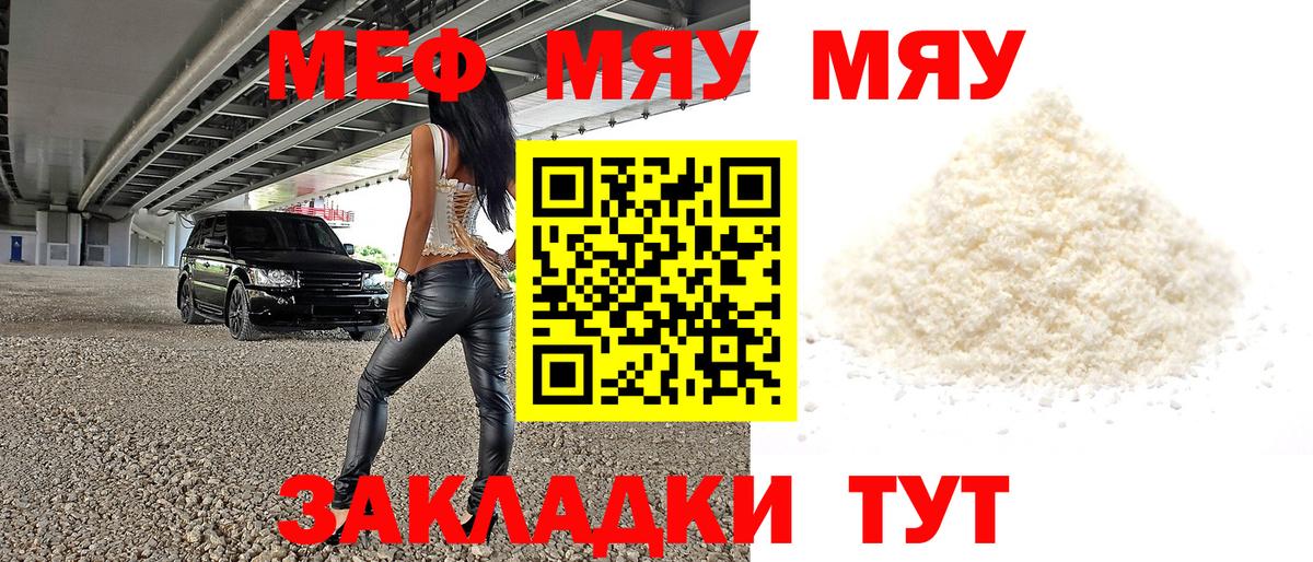 Меф мяу мяу кристаллы Северск