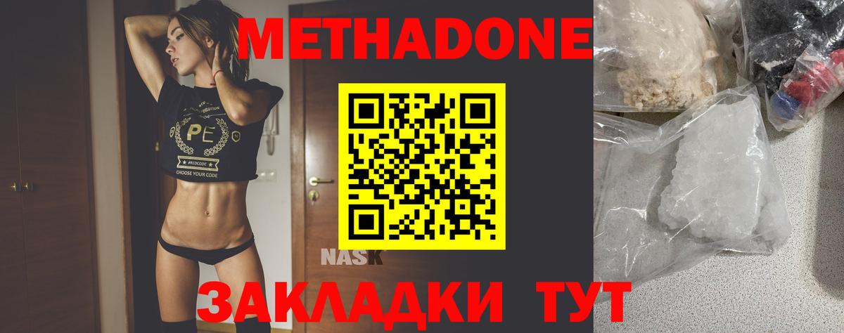 МЕТАДОН мёд  МЕТАДОН кристалл  Вход с VPN  Северск 